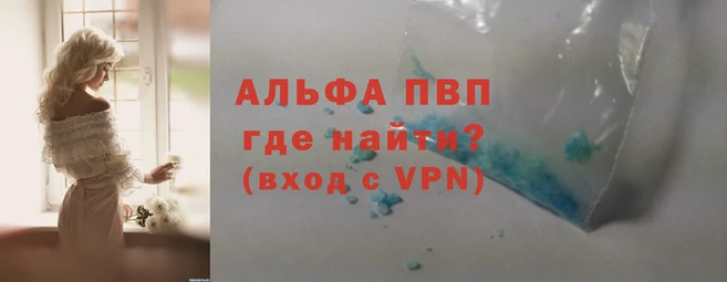 альфа пвп Волосово